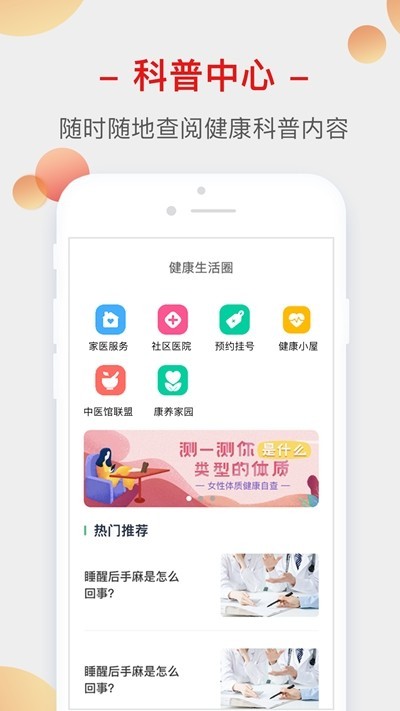 健康生活圈 v0.62.1 安卓版图3