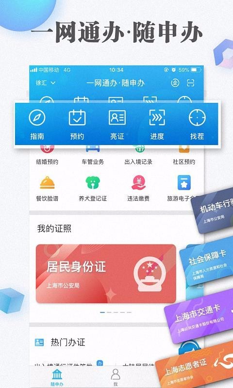 随申办市民云 v7.0.0 官网最新版图1