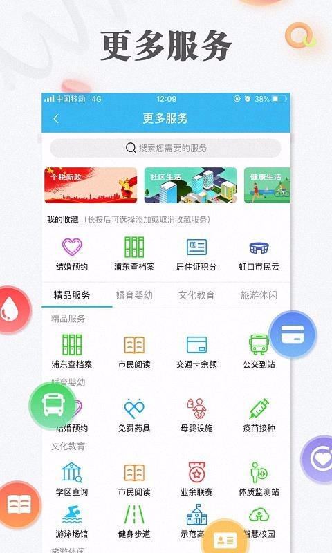 随申办市民云 v7.0.0 官网最新版图4