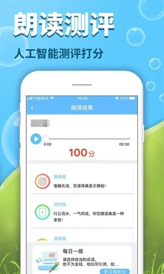 出口成章app学生版  v2.0.4.2安卓版图4