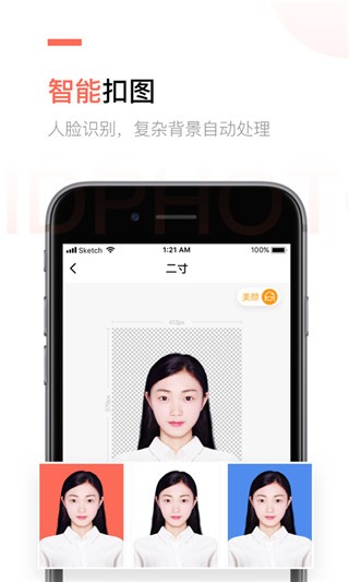 二寸证件照制作 v2.4.3 破解版图1