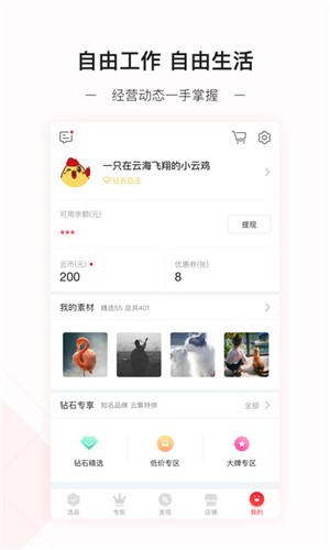 云集微店 v3.70.09 官方版图5