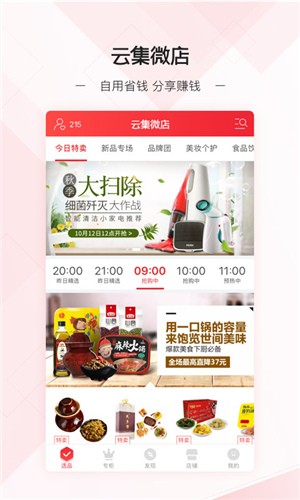 云集微店 v3.70.09 官方版图1