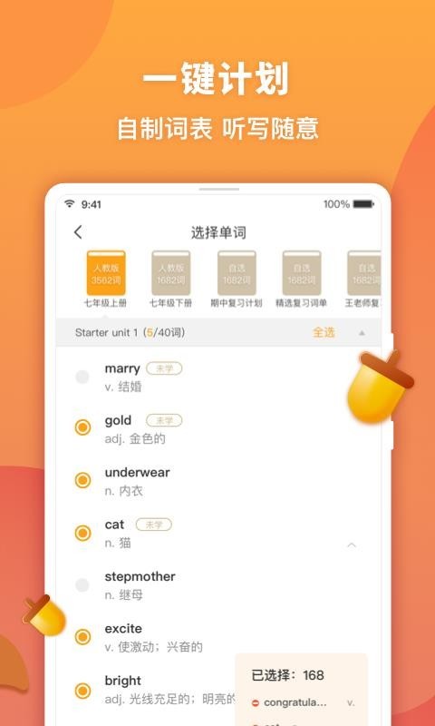 念念有词 v2.7.2  安卓最新版图3