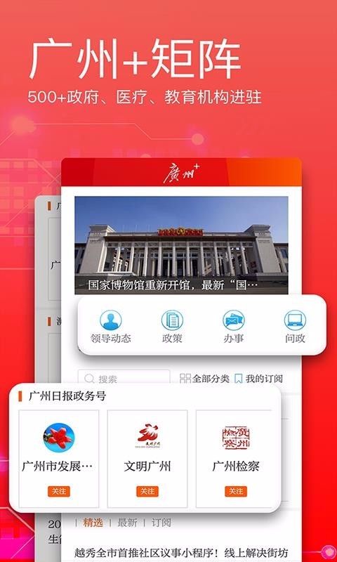 广州日报手机版微报纸 v4.6.0最新版图2