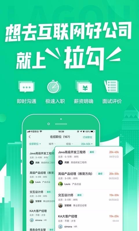 拉勾招聘 v7.54.0 最新安卓版图2
