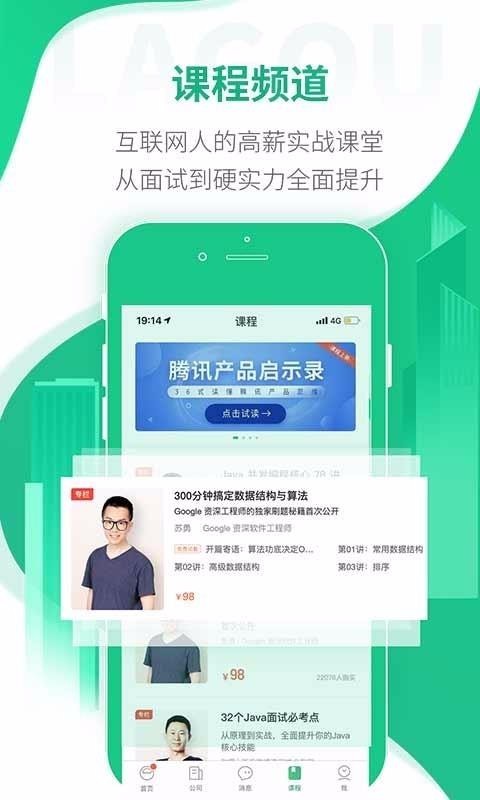 拉勾招聘 v7.54.0 最新安卓版图3