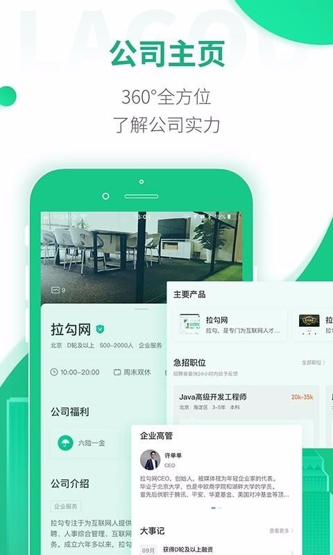 拉勾招聘 v7.54.0 最新安卓版图4
