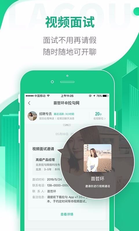 拉勾招聘 v7.54.0 最新安卓版图5