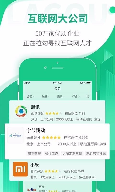 拉勾招聘 v7.54.0 最新安卓版图1