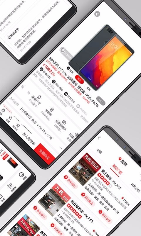 九机网官网手机版 v7.54.0安卓版图2