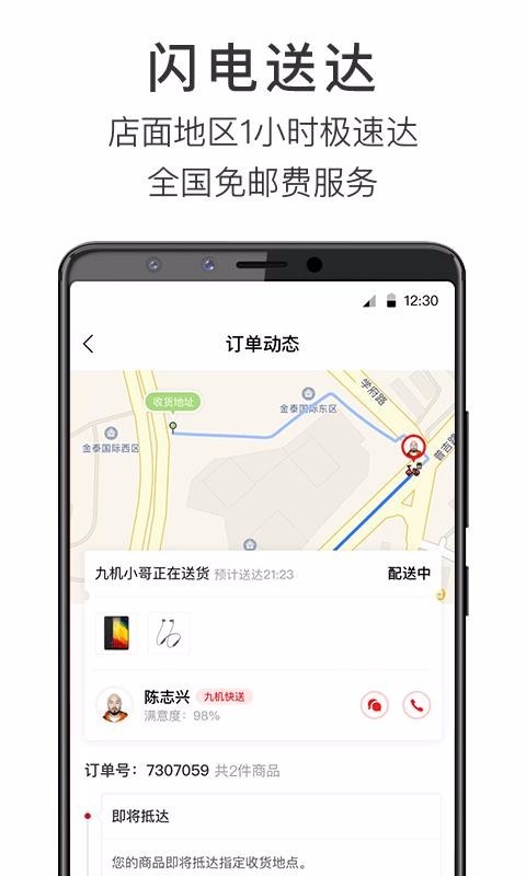九机网官网手机版 v7.54.0安卓版图5
