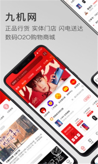 九机网官网手机版 v7.54.0安卓版图1
