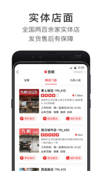 九机网官网手机版 v7.54.0安卓版图3