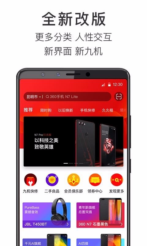九机网官网手机版 v7.54.0安卓版图4
