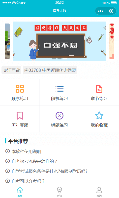 自考大师题库 v1.0.3 安卓版图3