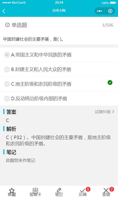 自考大师题库 v1.0.3 安卓版图1