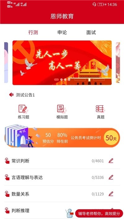 恩师教育 v1.0.1 安卓版图2