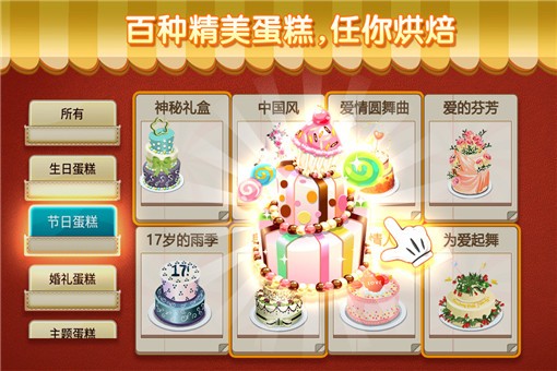 梦幻蛋糕店无限钻石版 v2.1.2 最新版图3