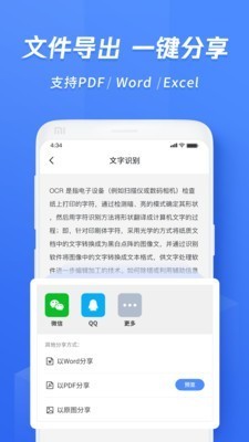 迅捷文字识别app破解版 v3.7.8安卓版图3