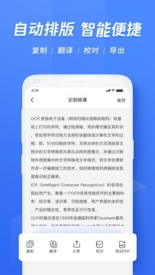 迅捷文字识别app破解版 v3.7.8安卓版图4