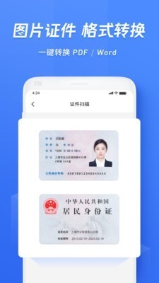 迅捷文字识别app破解版 v3.7.8安卓版图2