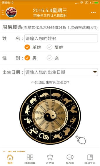 周易算命 v5.6.3 内购破解版图1