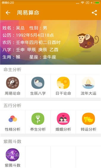 周易算命 v5.6.3 内购破解版图5