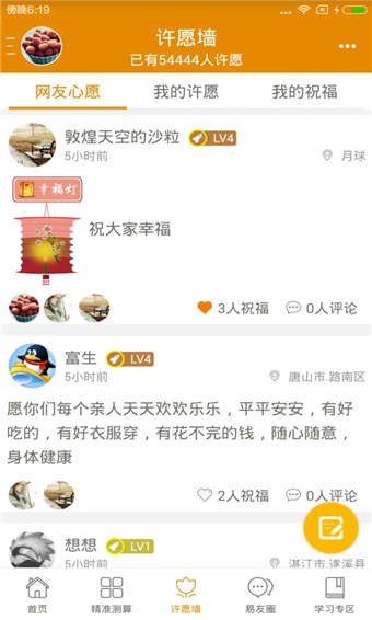 周易算命 v5.6.3 内购破解版图3