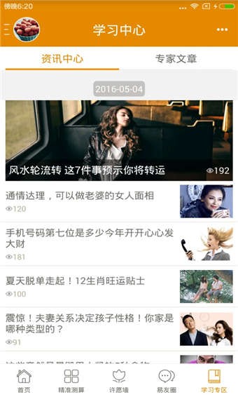 周易算命 v5.6.3 内购破解版图4