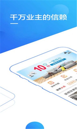 信用家装修 v5.0.1 手机版图1