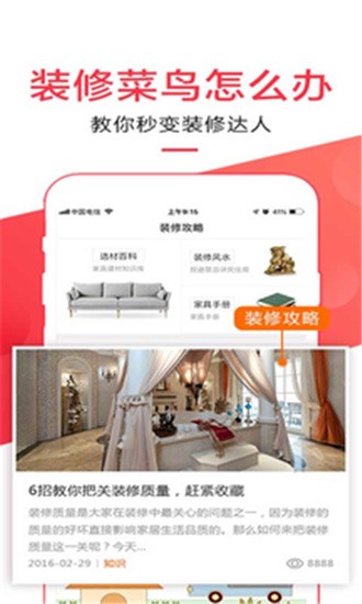 信用家装修 v5.0.1 手机版图5
