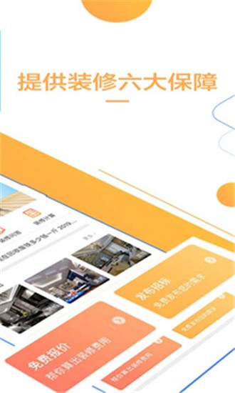 信用家装修 v5.0.1 手机版图2