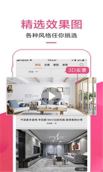 信用家装修 v5.0.1 手机版图4