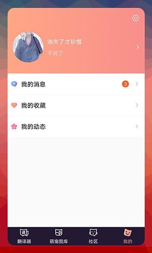 猫语翻译器 v1.0.1 最新免费版图2