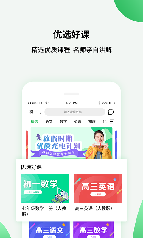 中小学同步课堂 v1.0.12 vip破解版图1