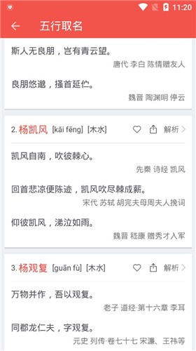 麒麟取名起名字 v3.5 vip破解版图4