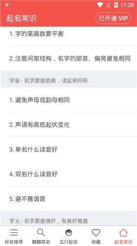 麒麟取名起名字 v3.5 vip破解版图3