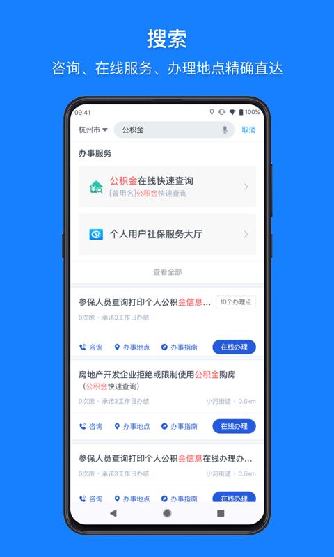 浙里办 v5.25.3 手机最新版图1