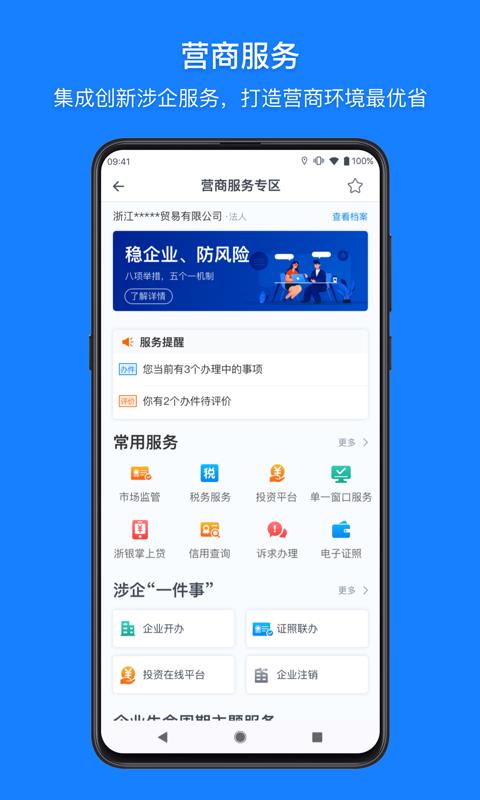 浙里办 v5.25.3 手机最新版图3