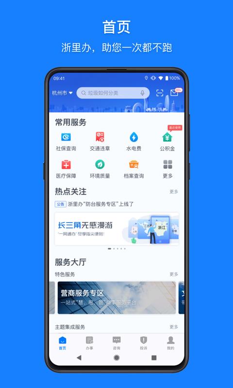 浙里办 v5.25.3 手机最新版图2