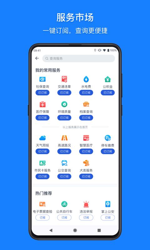 浙里办 v5.25.3 手机最新版图4