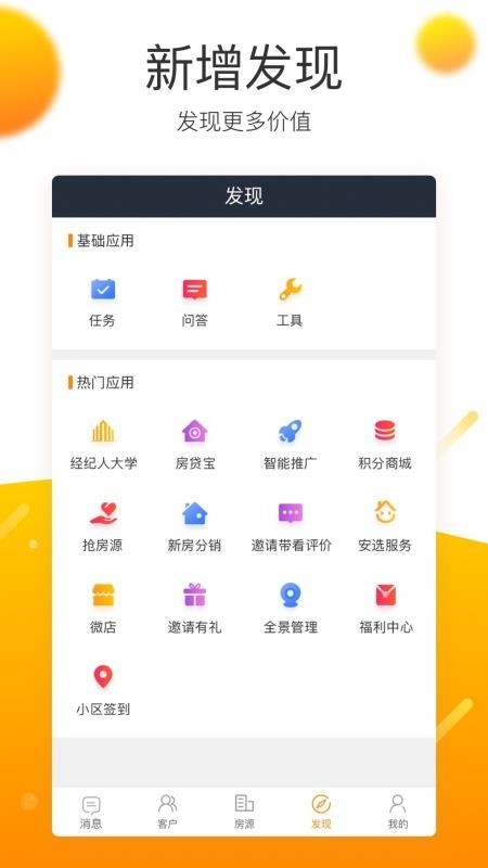 移动经纪人 v9.13.1 手机版图4