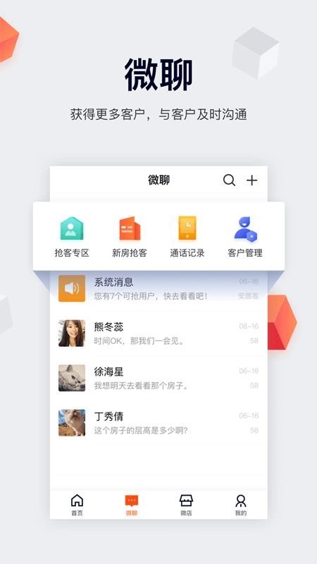 移动经纪人 v9.13.1 手机版图2