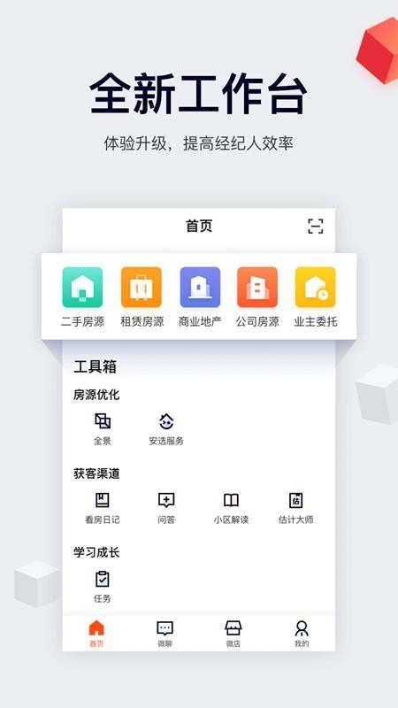 移动经纪人 v9.13.1 手机版图1