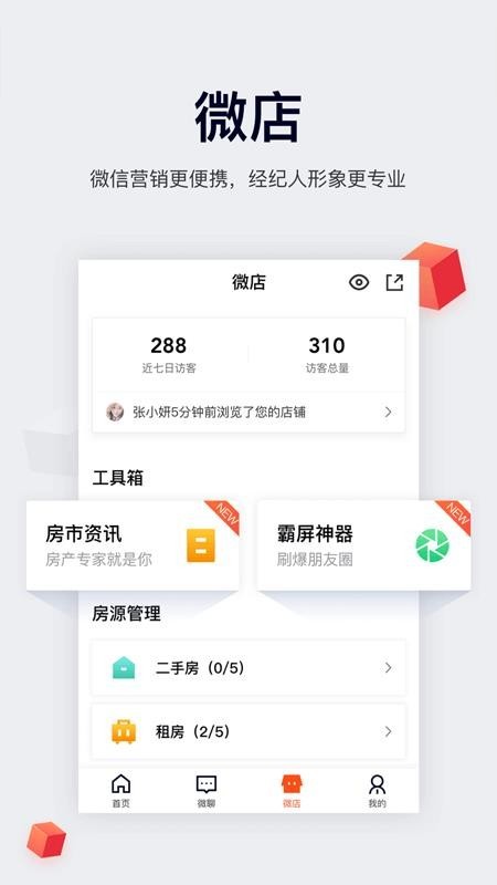 移动经纪人 v9.13.1 手机版图3