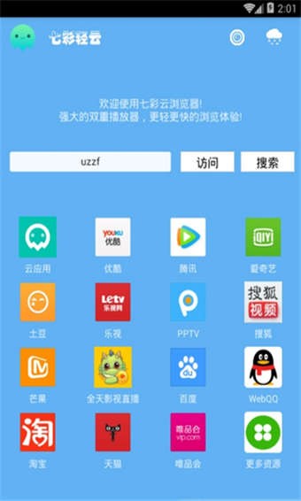 七彩云浏览器 v2.1 最新破解版图3