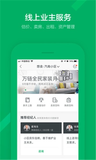 链家 v9.15.0 免费版图4