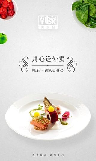 到家美食会 v5.9.8 最新版图1