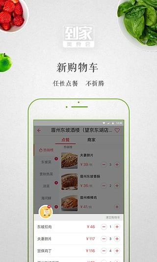 到家美食会 v5.9.8 最新版图3